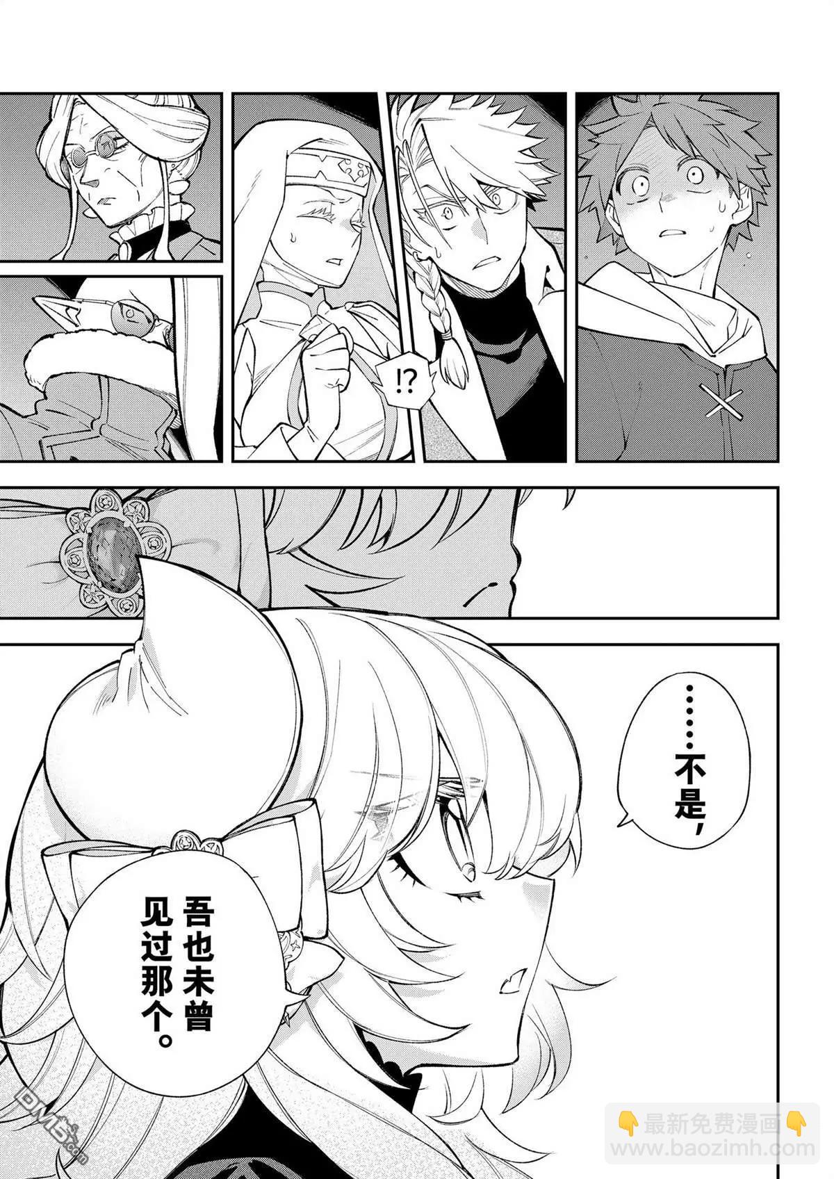 離巢的魔王城 - 第37話 - 3