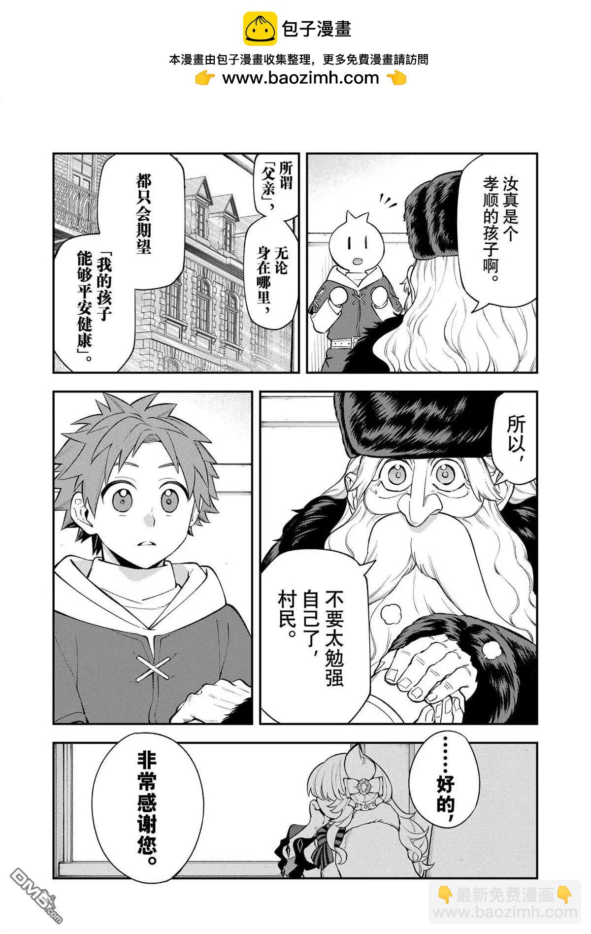 離巢的魔王城 - 第37話 - 2