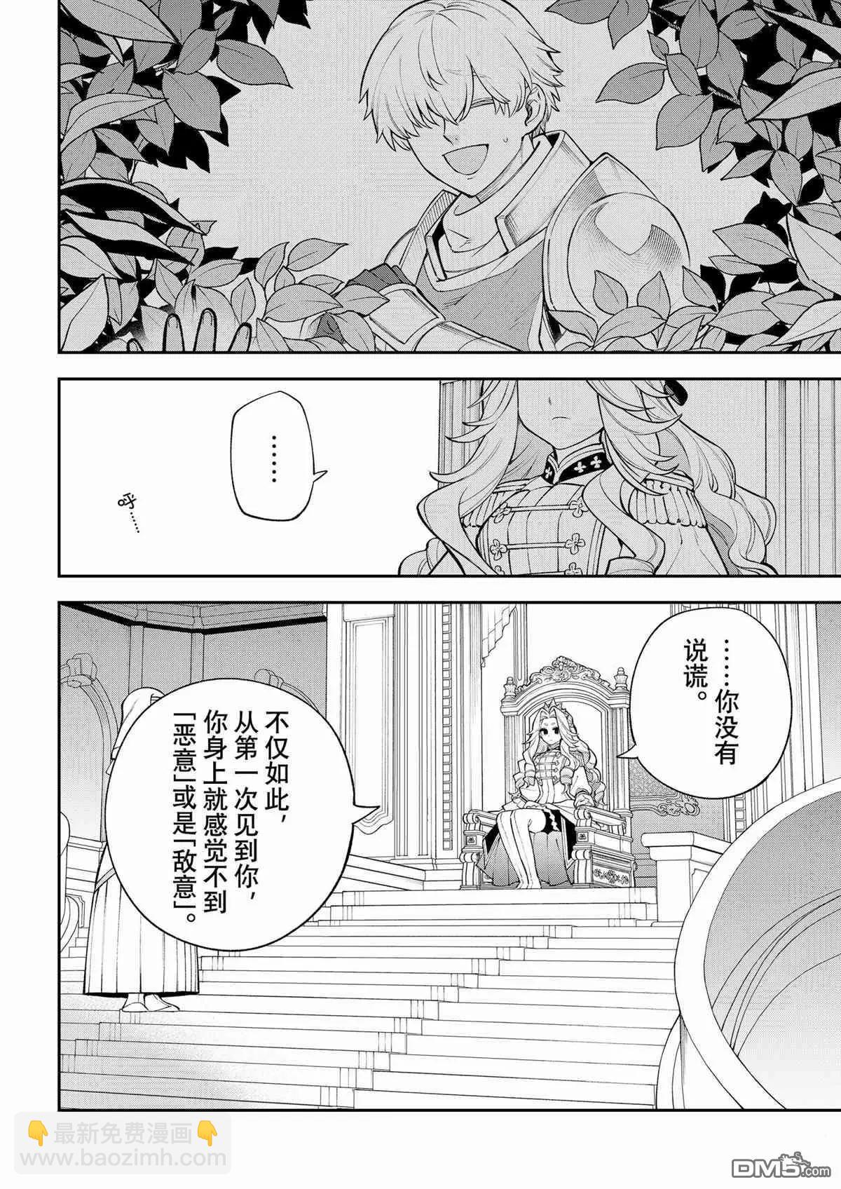 離巢的魔王城 - 第37話 - 4