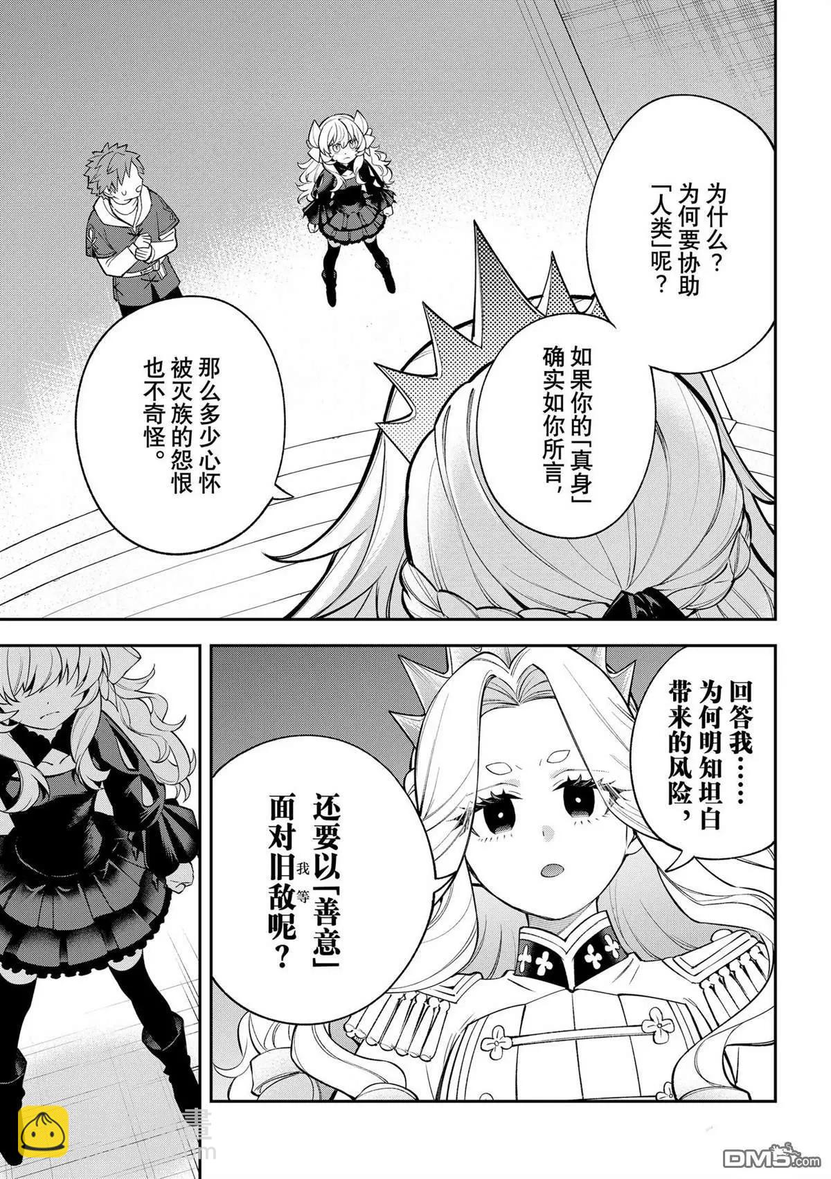 離巢的魔王城 - 第37話 - 5