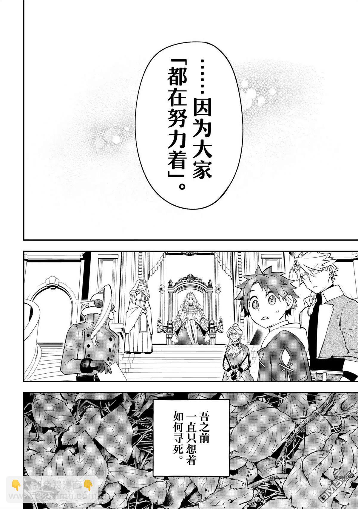 離巢的魔王城 - 第37話 - 6