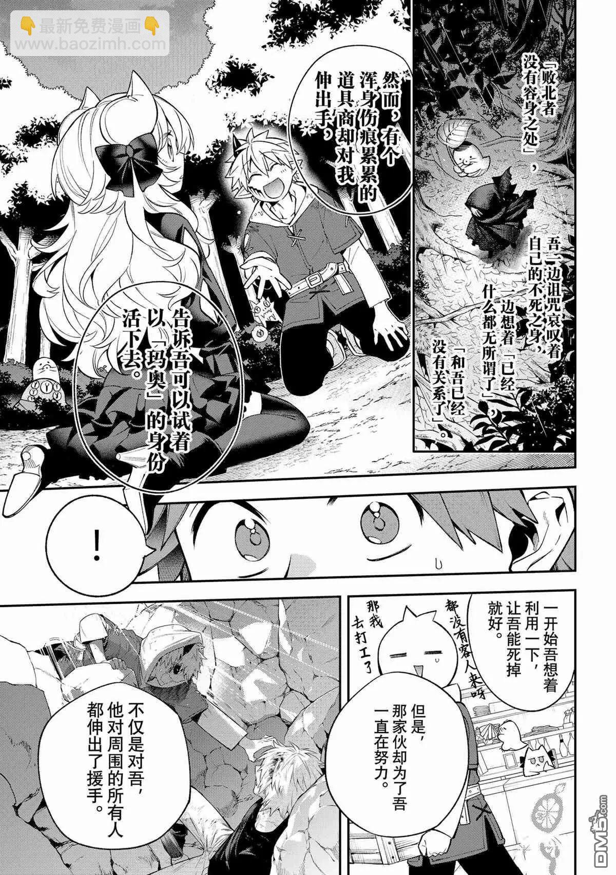 離巢的魔王城 - 第37話 - 7