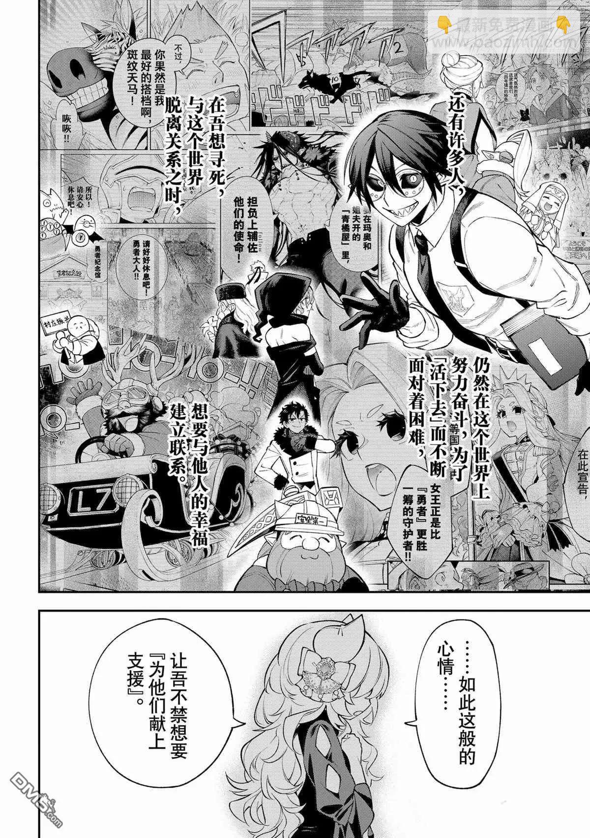 離巢的魔王城 - 第37話 - 8