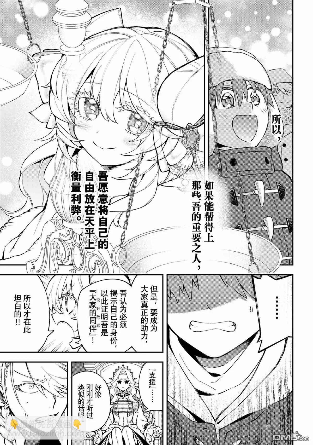 離巢的魔王城 - 第37話 - 1