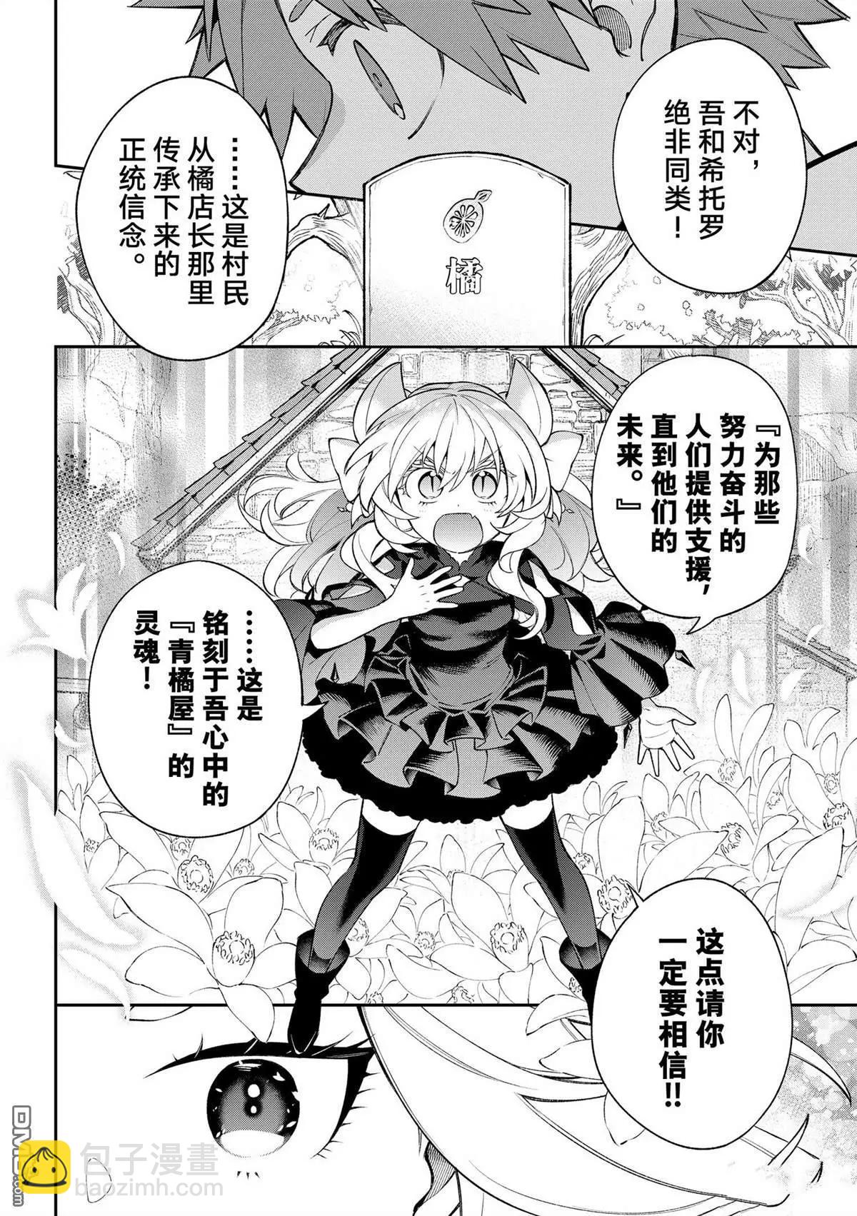 離巢的魔王城 - 第37話 - 2