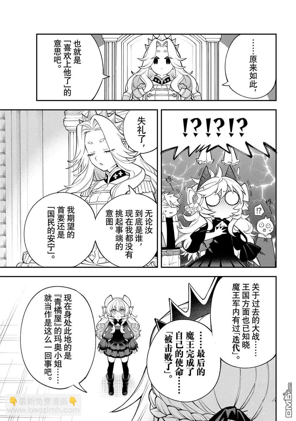 離巢的魔王城 - 第37話 - 3