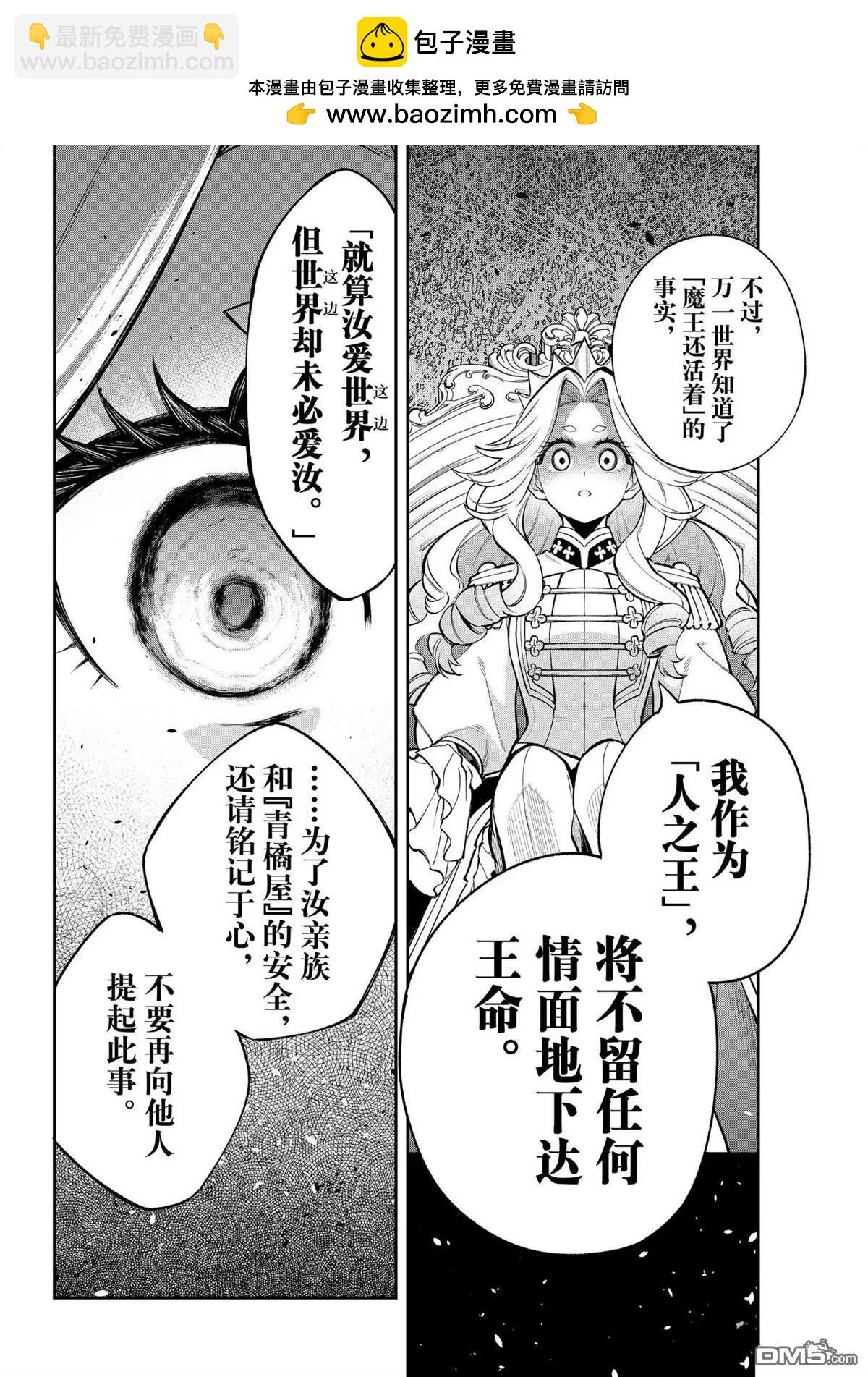 離巢的魔王城 - 第37話 - 4