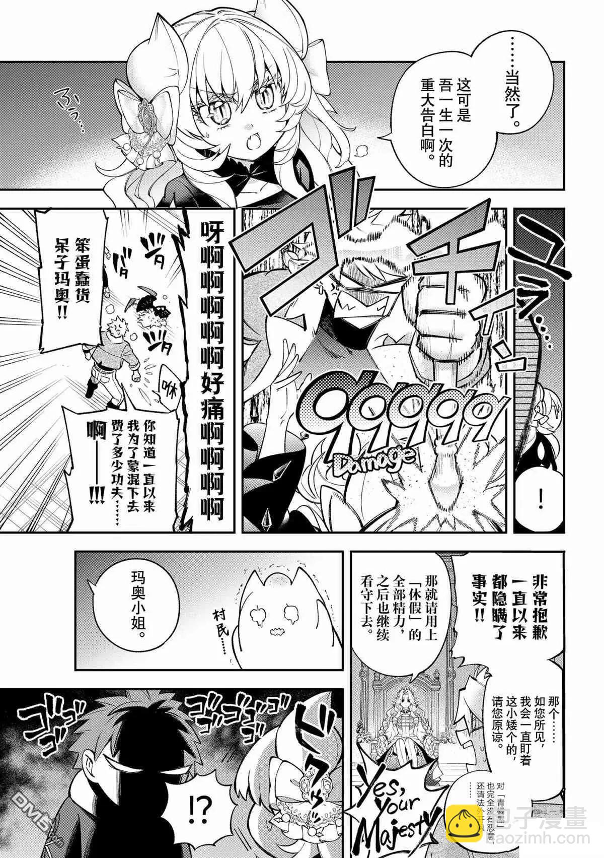 離巢的魔王城 - 第37話 - 5