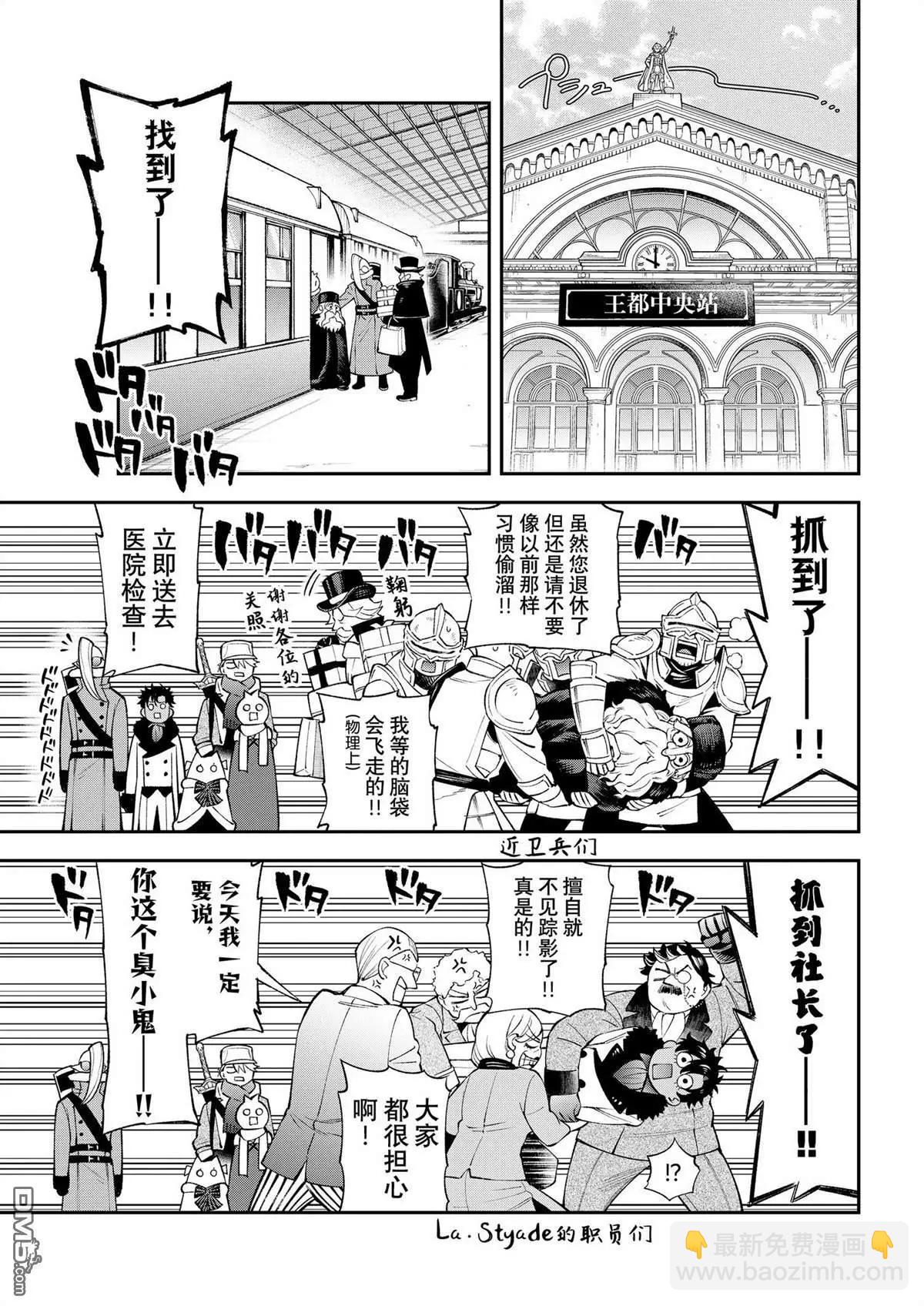 離巢的魔王城 - 第37話 - 3
