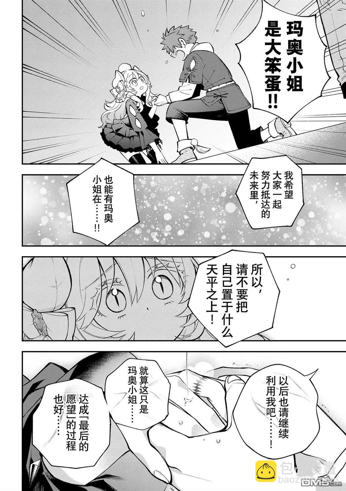 離巢的魔王城 - 第37話 - 6