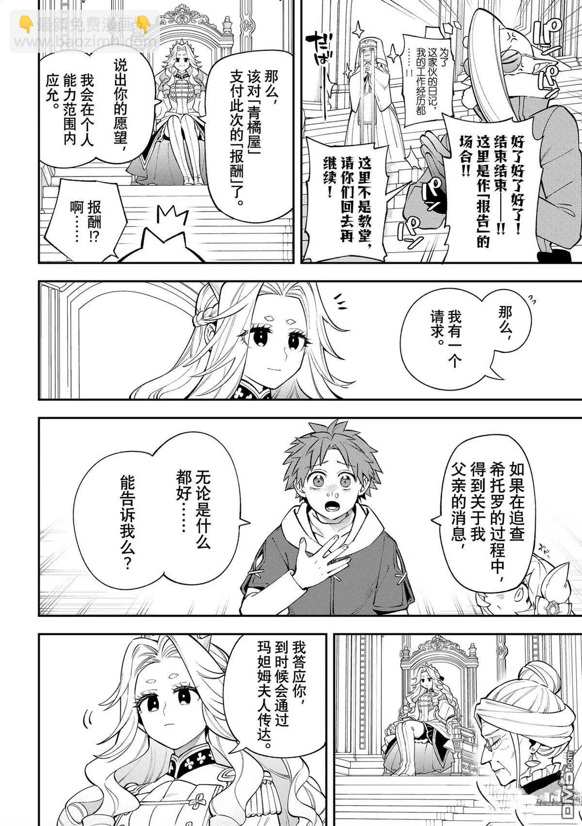 離巢的魔王城 - 第37話 - 8