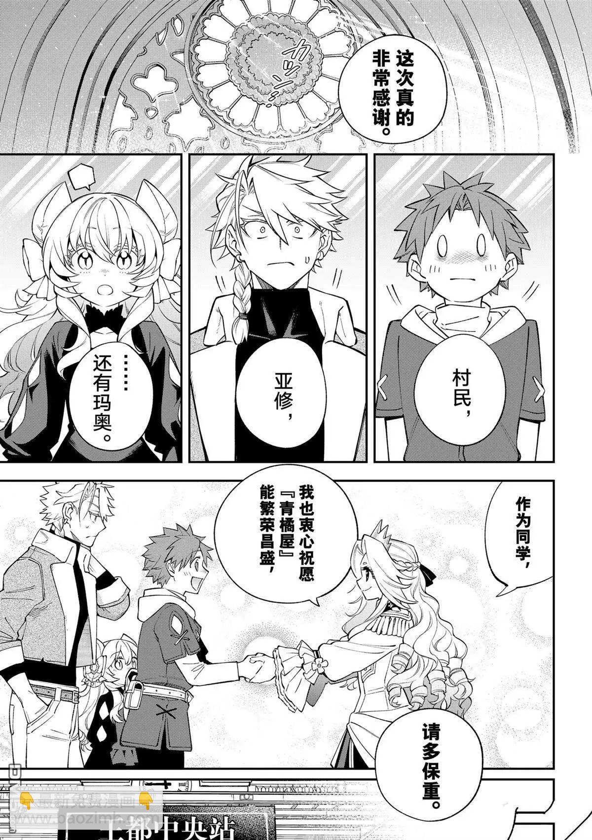 離巢的魔王城 - 第37話 - 1