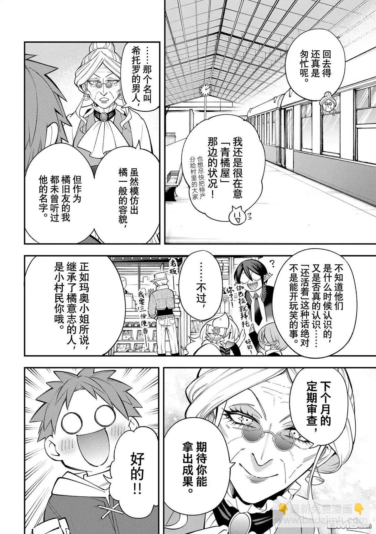 離巢的魔王城 - 第37話 - 2