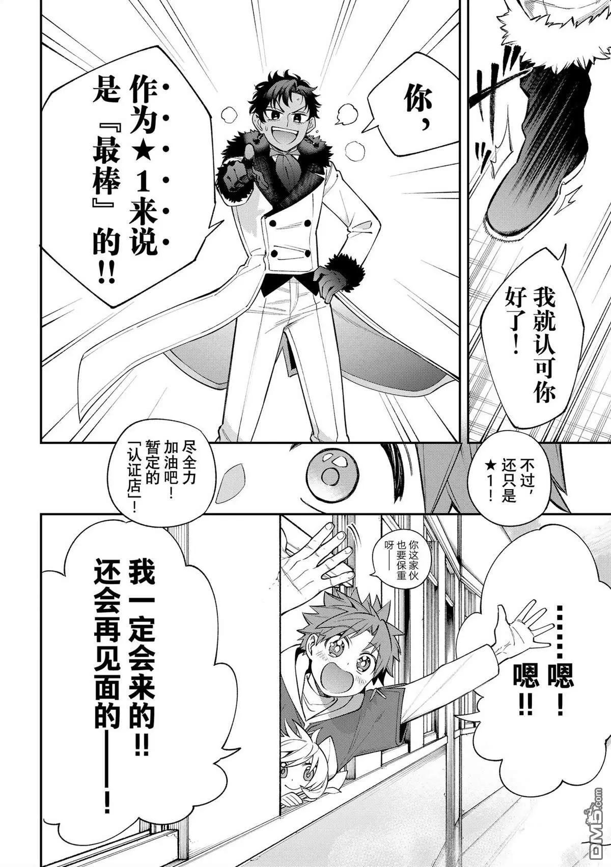 離巢的魔王城 - 第37話 - 4