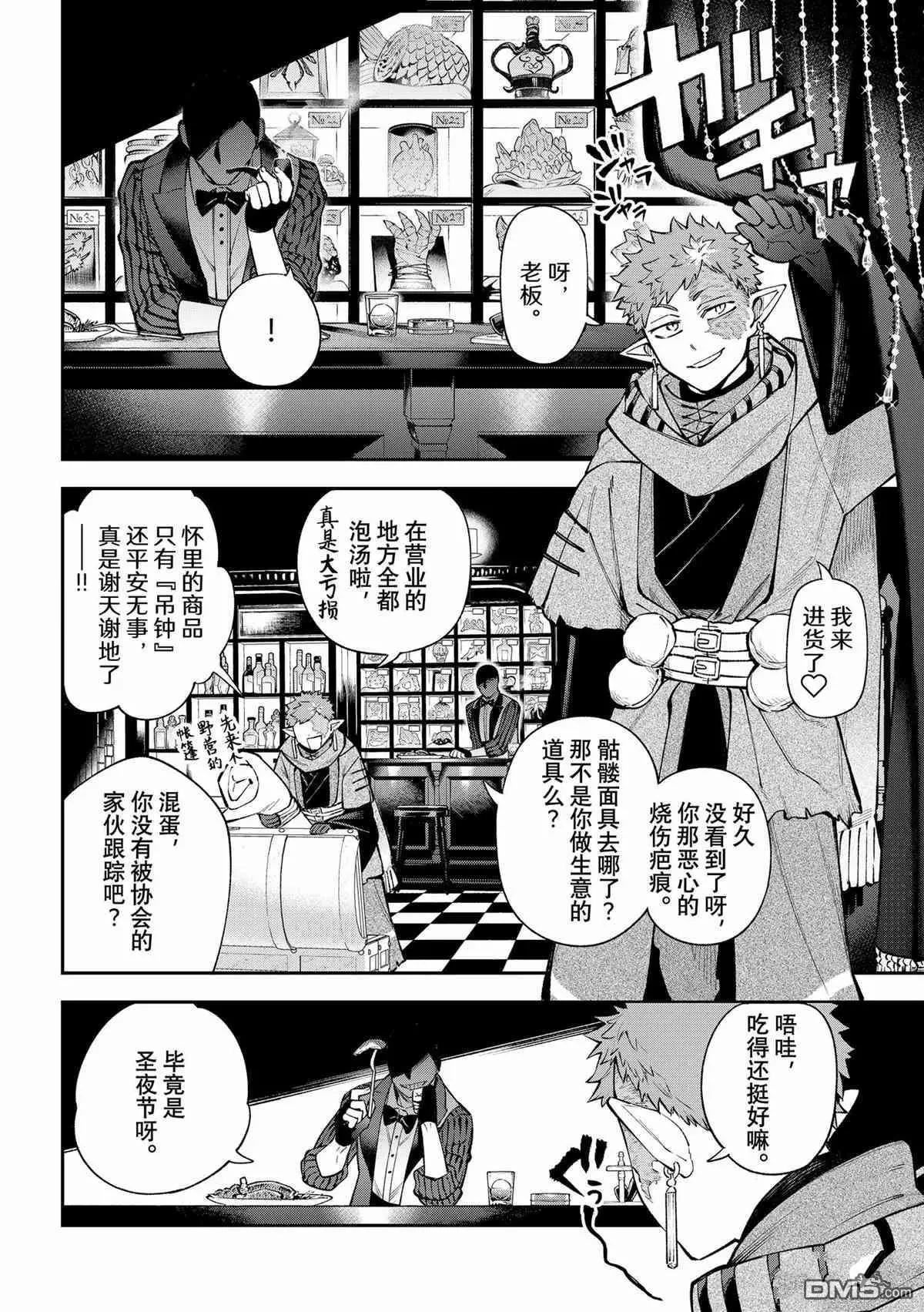 離巢的魔王城 - 第37話 - 6