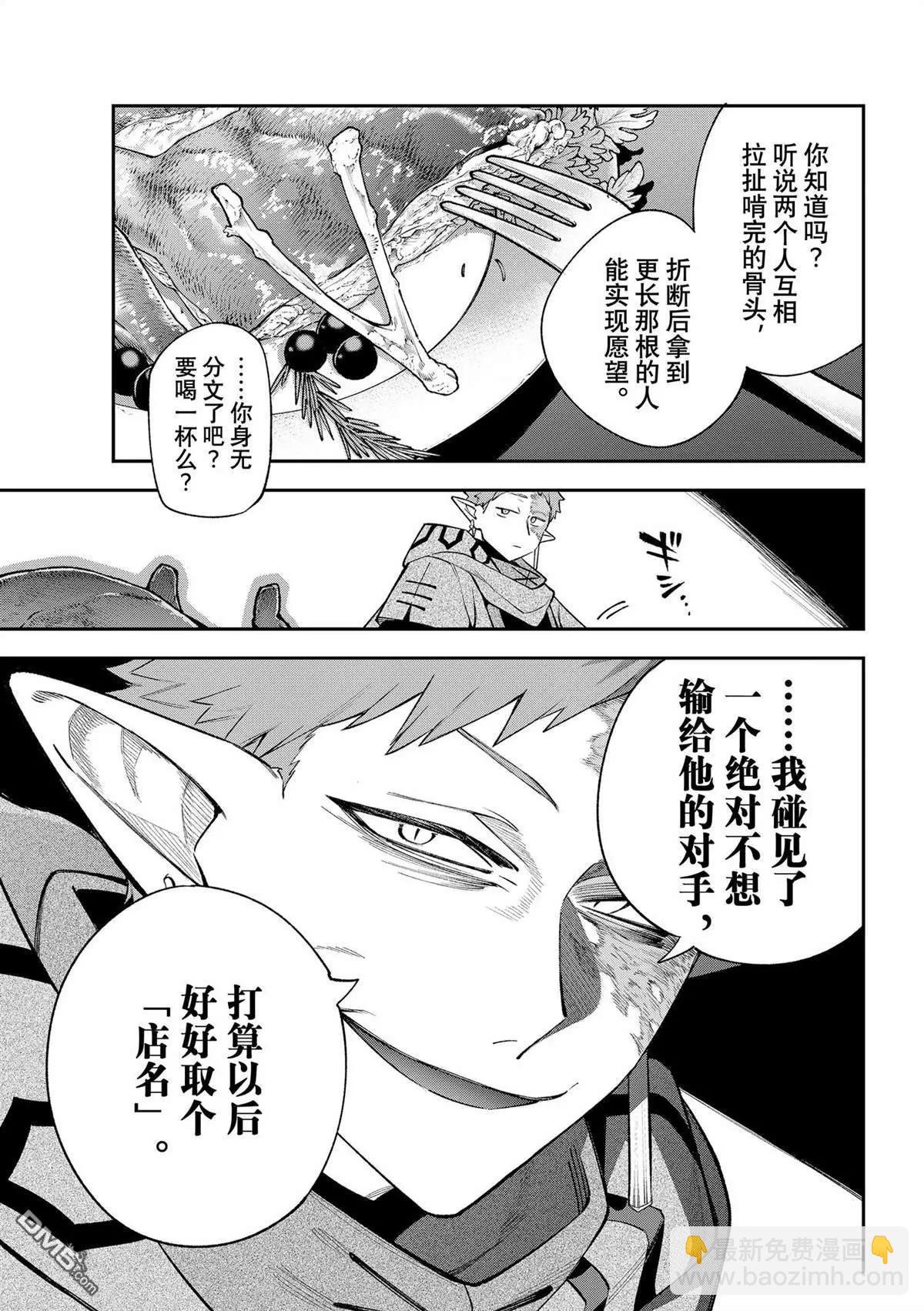 離巢的魔王城 - 第37話 - 7