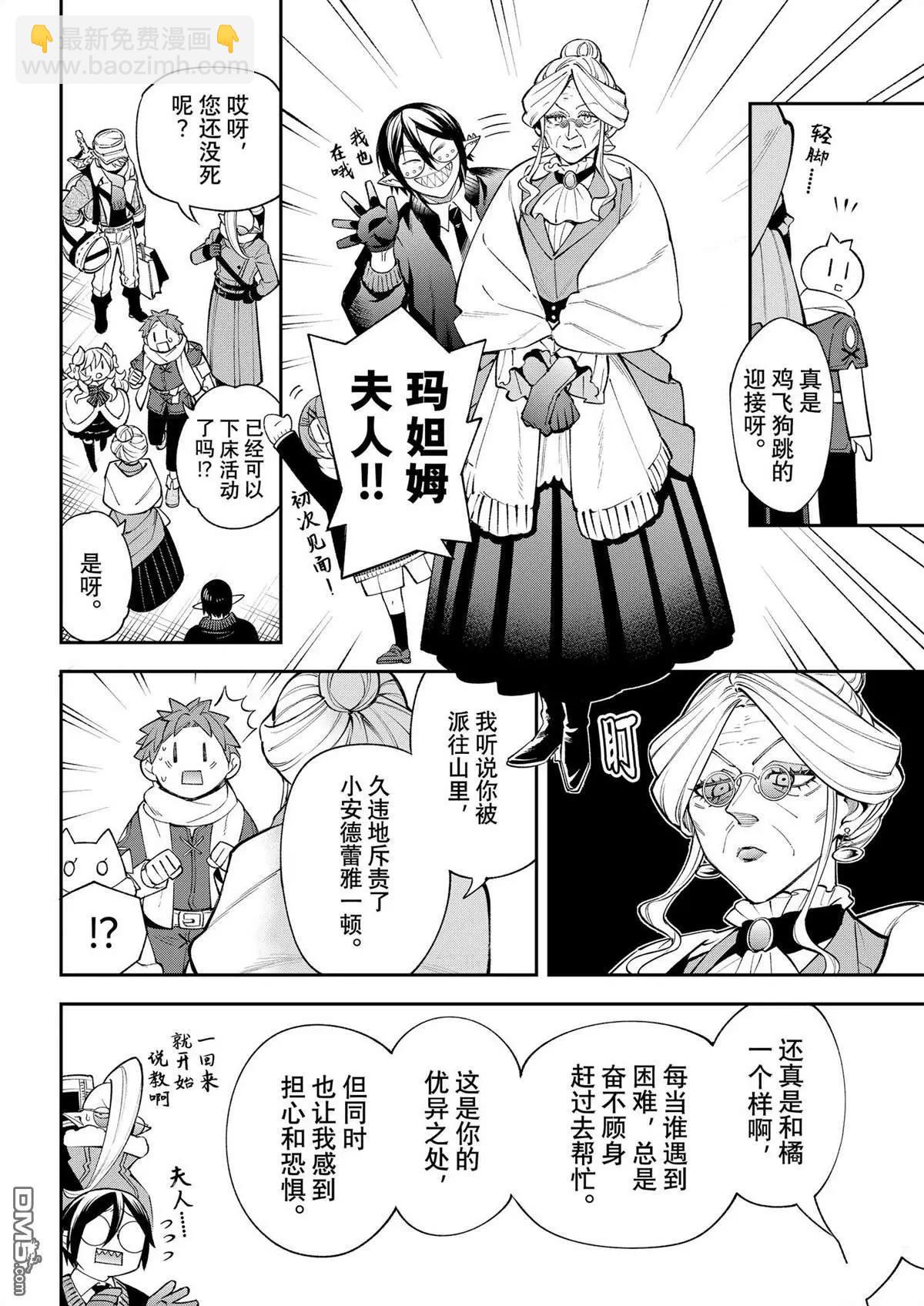 離巢的魔王城 - 第37話 - 4