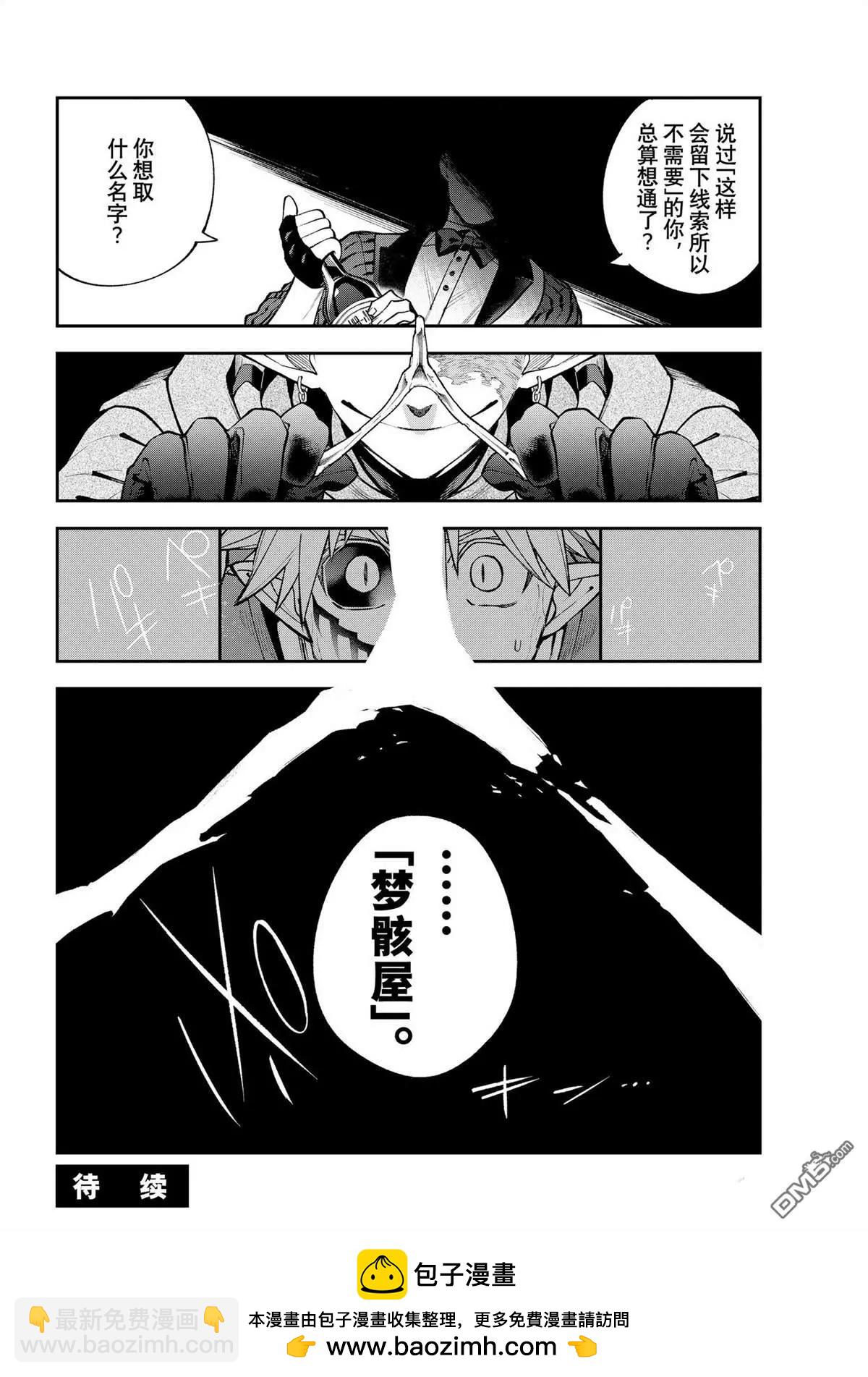 離巢的魔王城 - 第37話 - 8