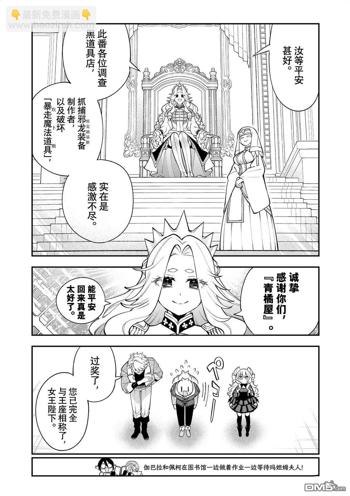 離巢的魔王城 - 第37話 - 6