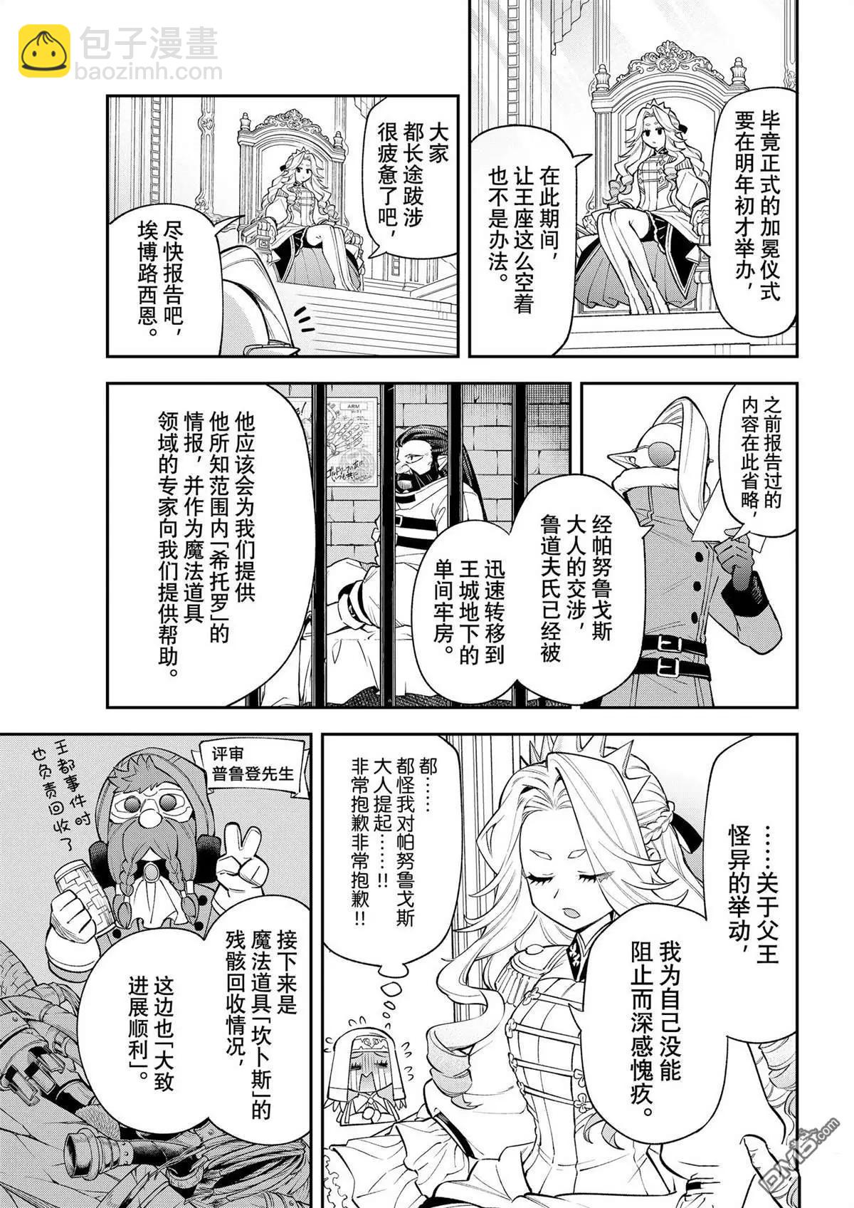 離巢的魔王城 - 第37話 - 7