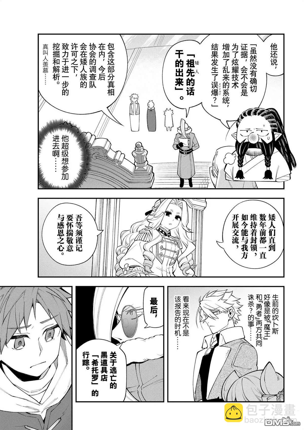 離巢的魔王城 - 第37話 - 1