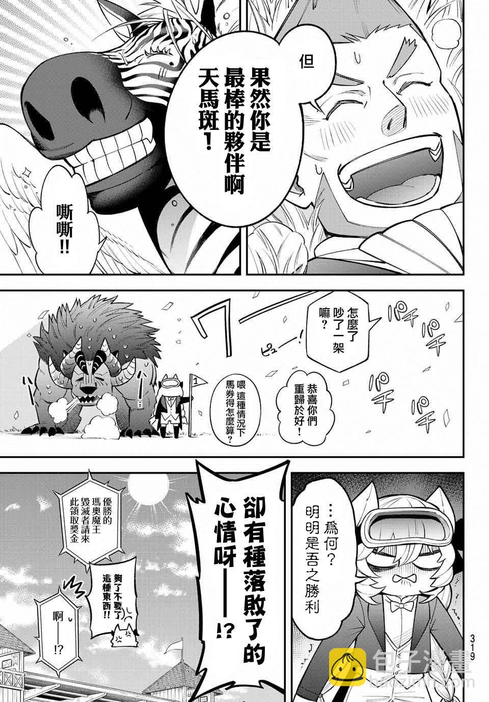 離巢的魔王城 - 第7話 - 7