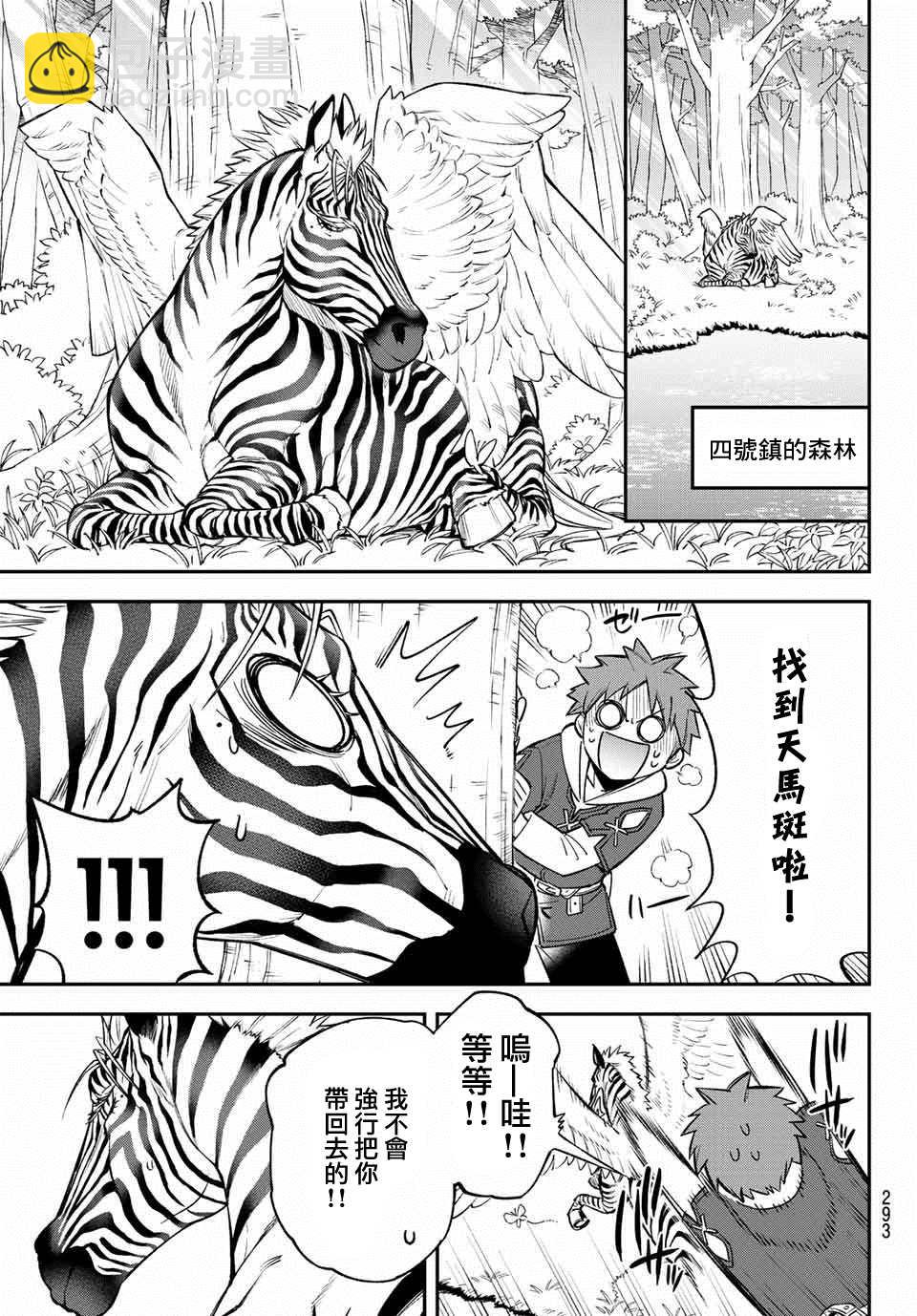 離巢的魔王城 - 第7話 - 2