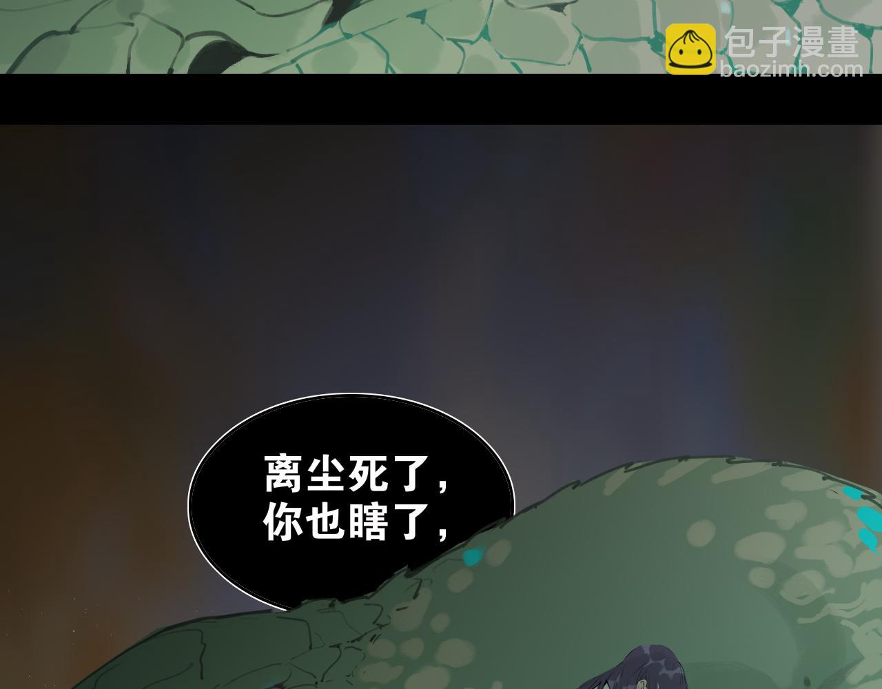 第54话  离尘现身(1/2)-第101话