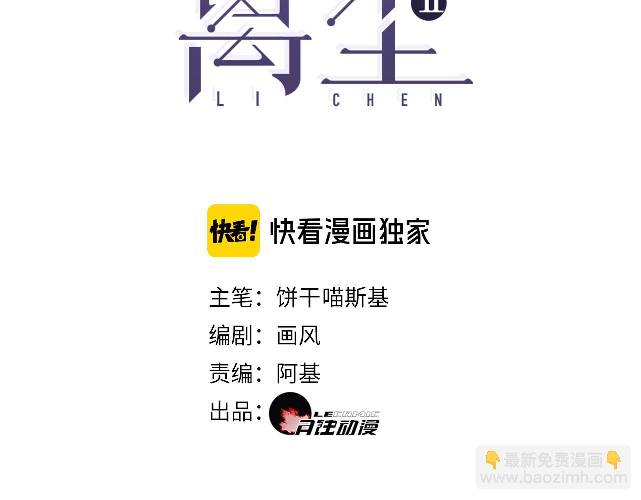 第54话  离尘现身(1/2)-第101话