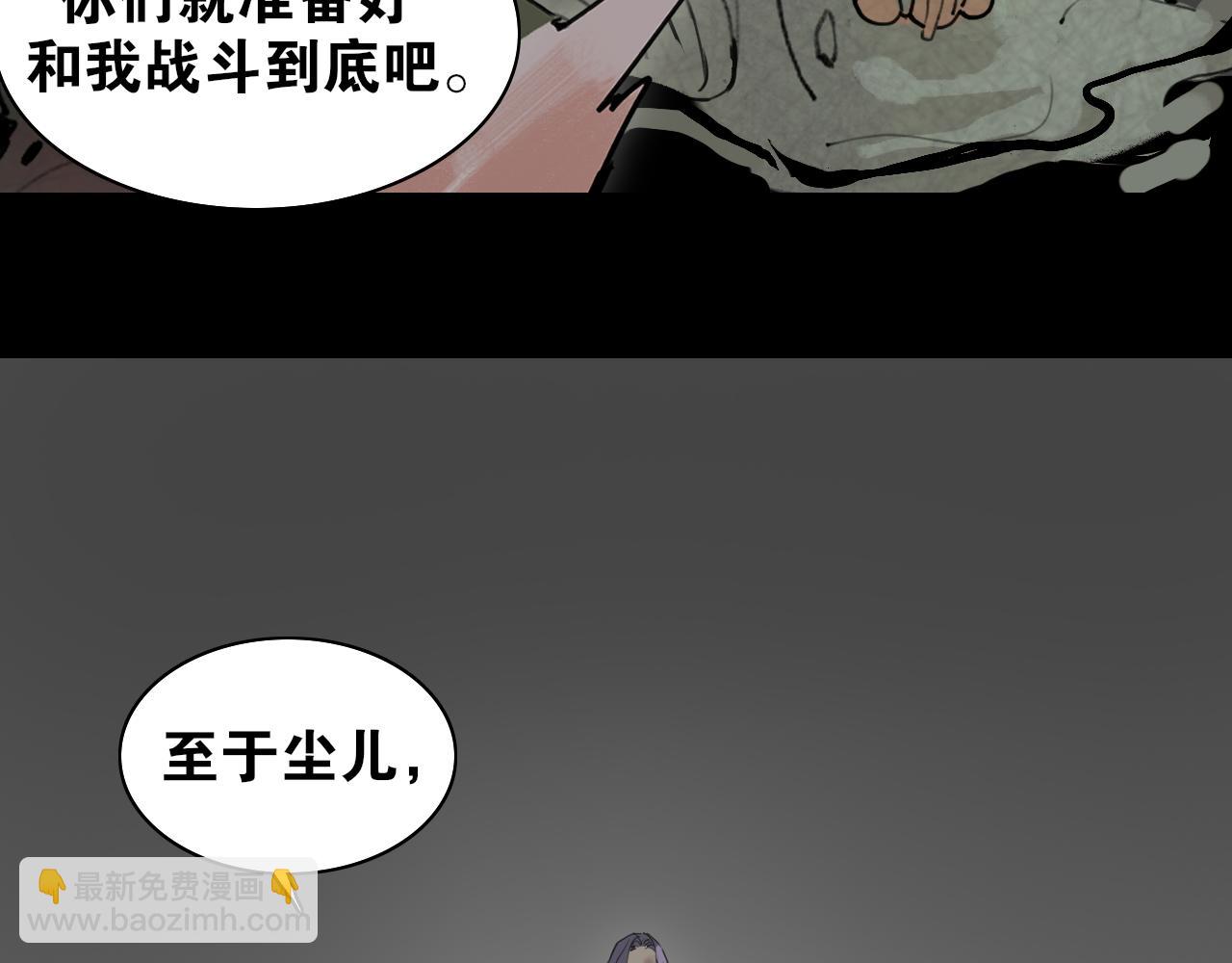 第54话  离尘现身(1/2)-第101话