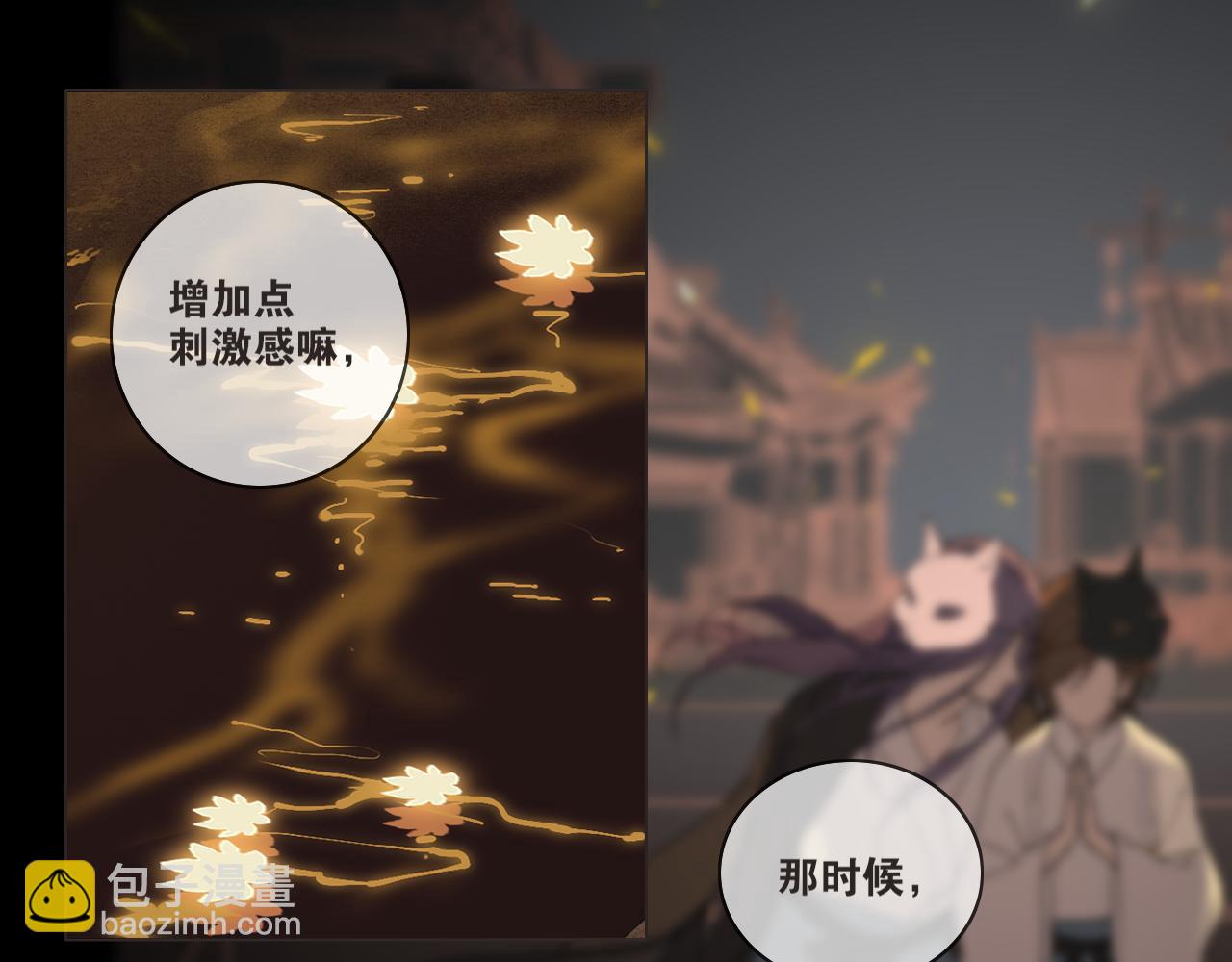 完结篇  长相守(1/2)-第103话