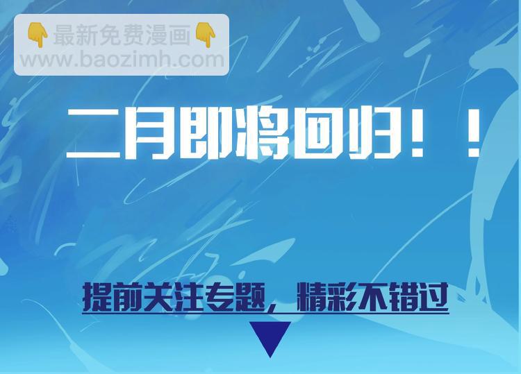 第二季即将归来！-第23话