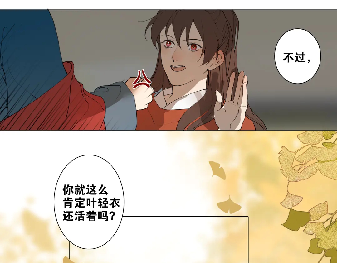 第27话 叶轻衣的真相-第73话