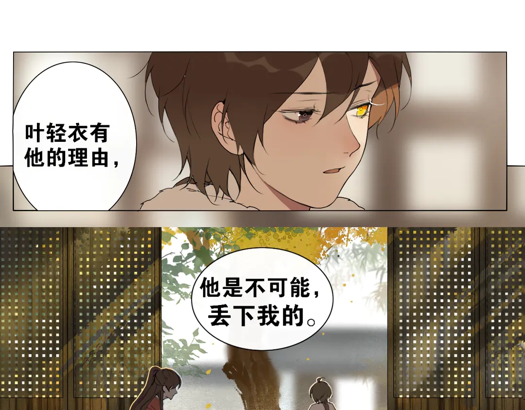 第27话 叶轻衣的真相-第73话