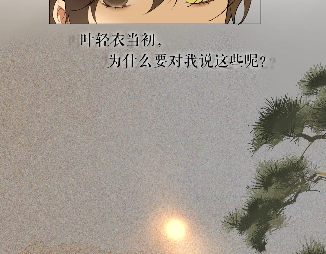 第27话 叶轻衣的真相-第73话