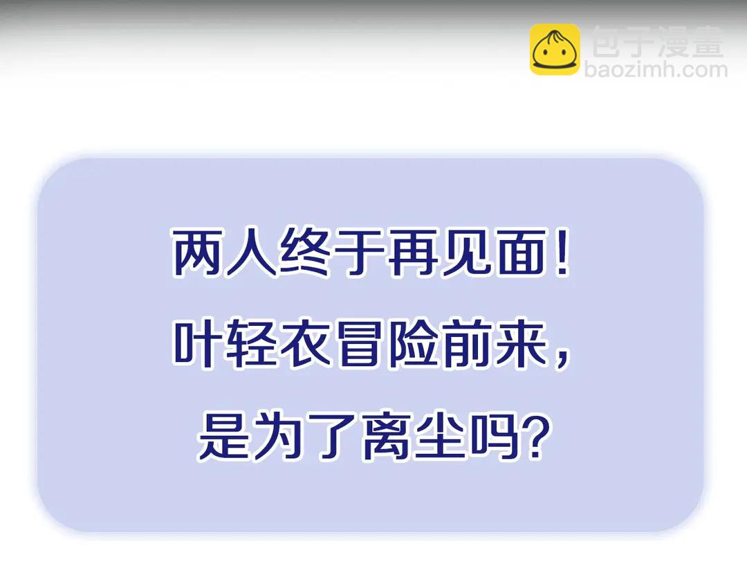 第27话 叶轻衣的真相-第73话