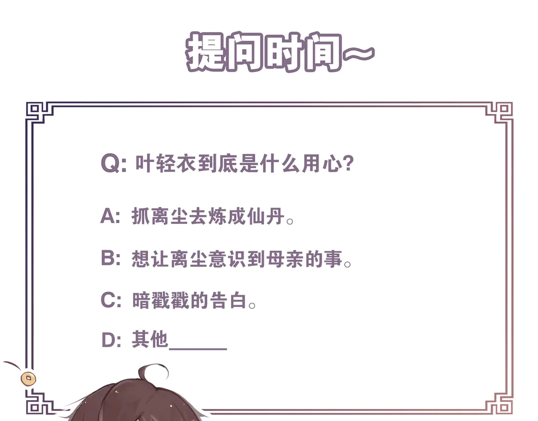 第27话 叶轻衣的真相-第73话