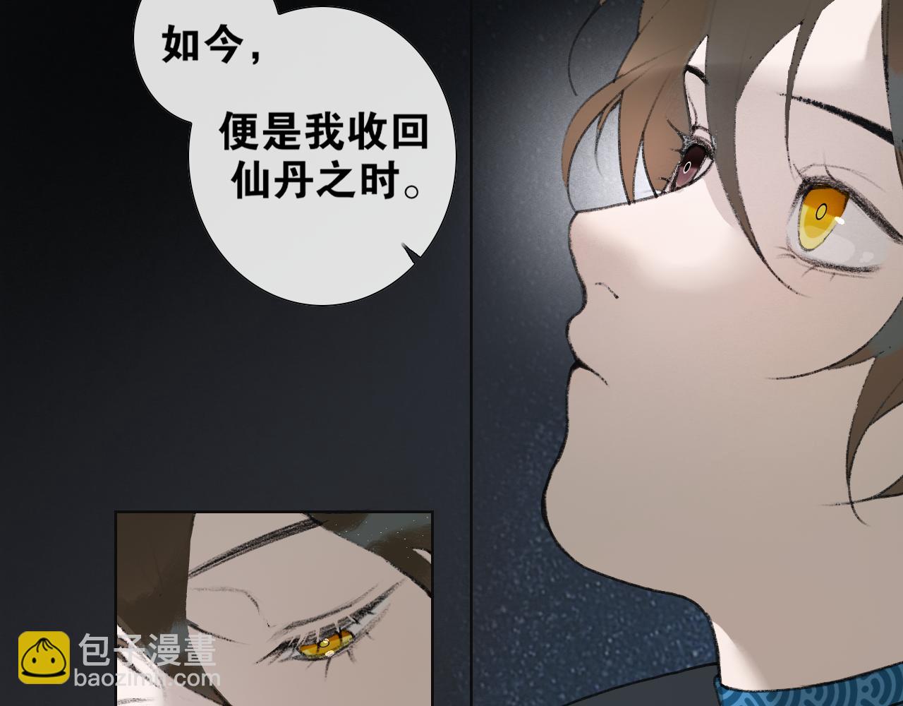 第46话  离尘的心意(1/2)-第93话