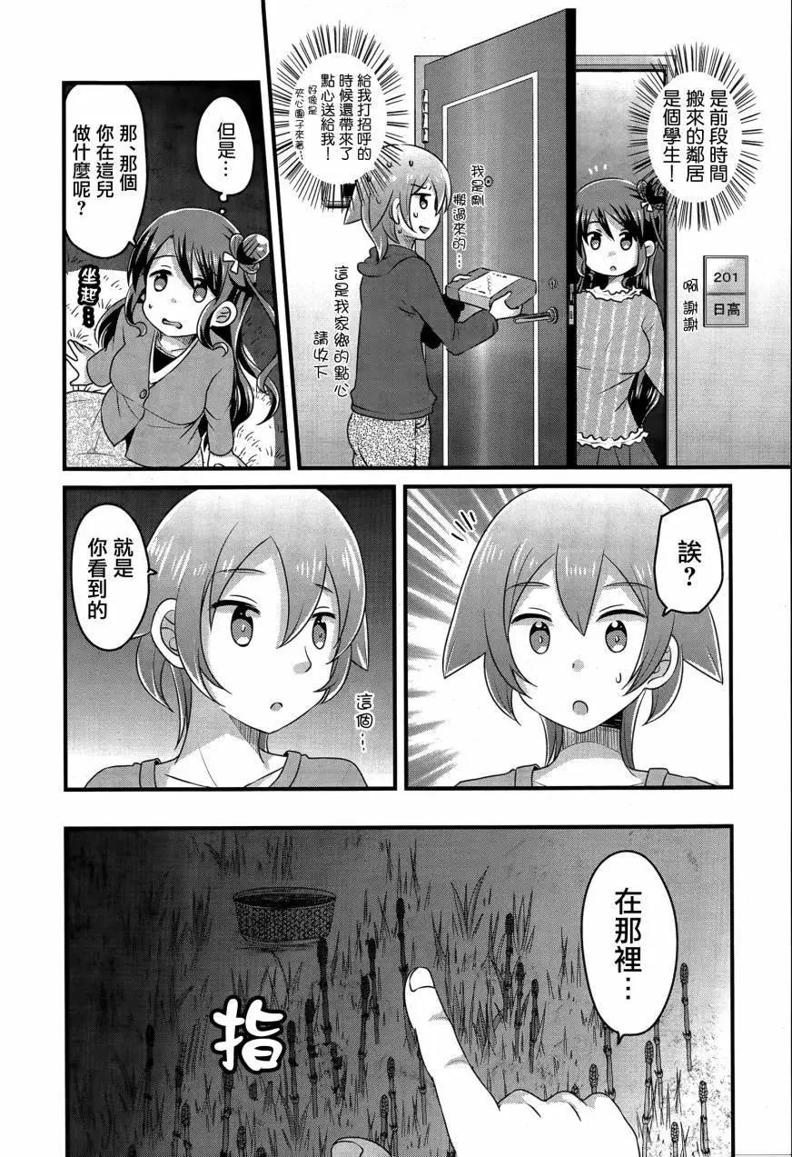 吃吃吃！草食女子 - 第01回 - 4