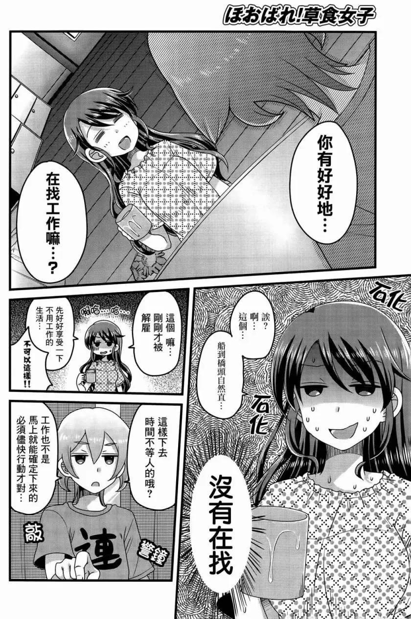 吃吃吃！草食女子 - 第03回 - 1