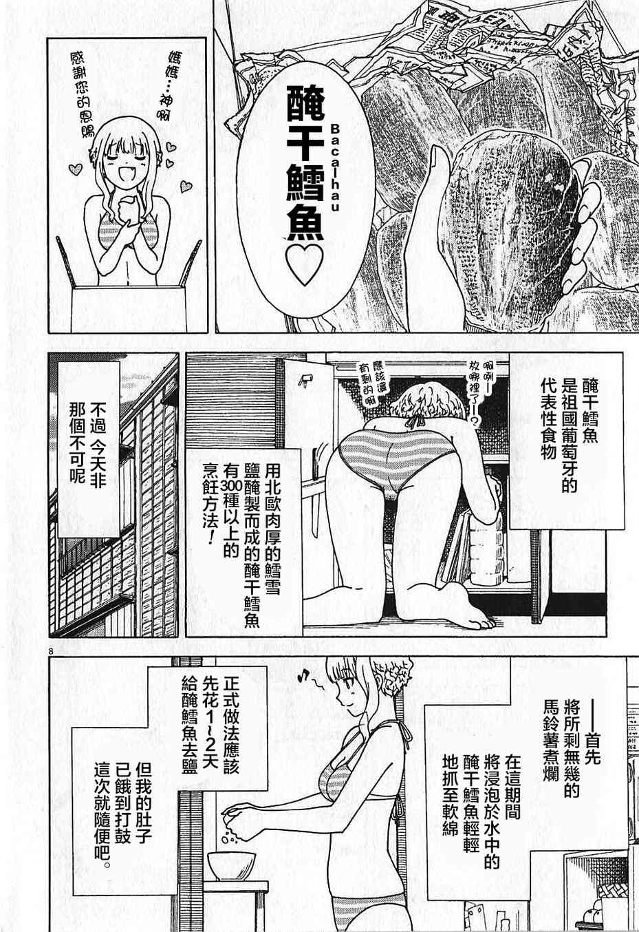 吃吃睡睡的瑪璐塔 - 1話 - 4