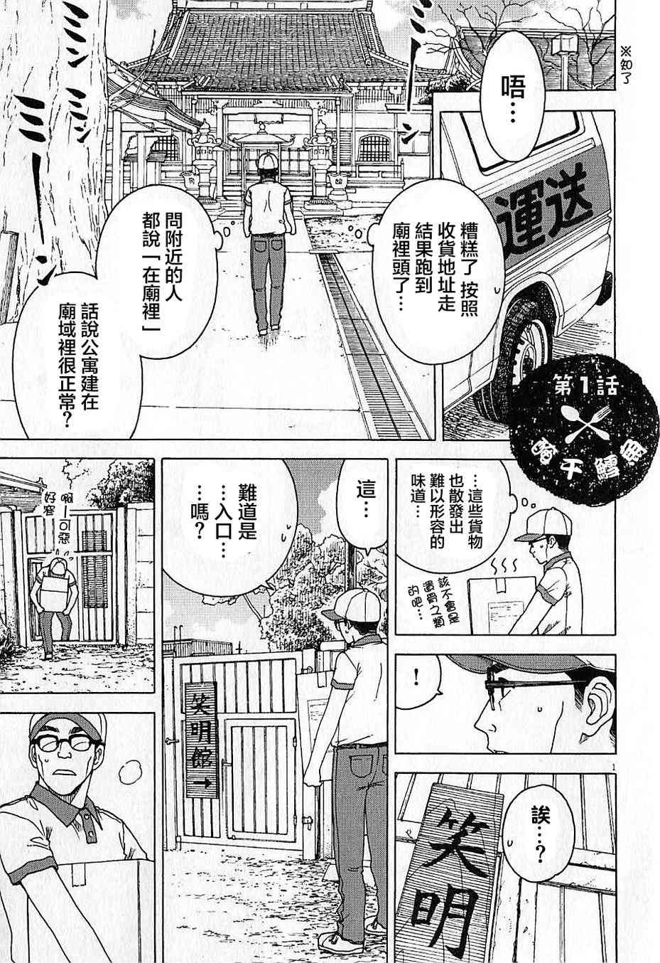 吃吃睡睡的瑪璐塔 - 1話 - 2