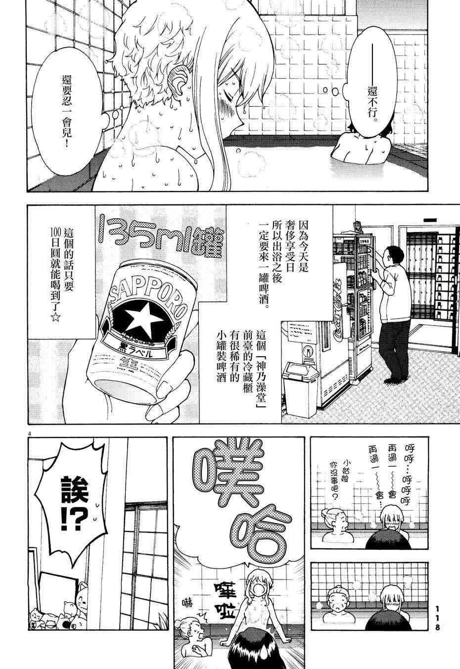 吃吃睡睡的瑪璐塔 - 13話 - 2