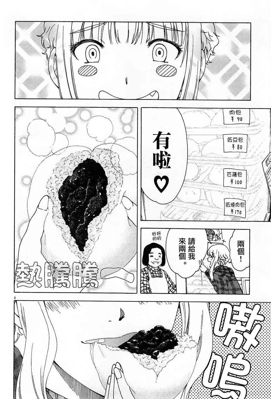 吃吃睡睡的瑪璐塔 - 15話 - 2