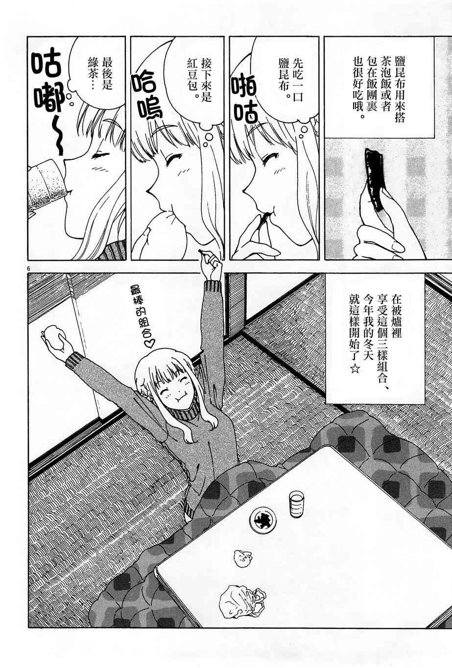 吃吃睡睡的瑪璐塔 - 15話 - 1