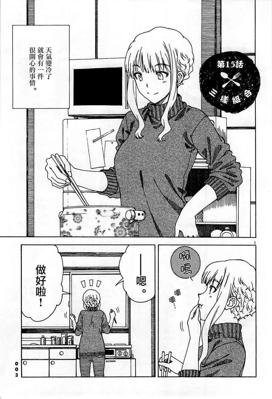 吃吃睡睡的瑪璐塔 - 15話 - 2