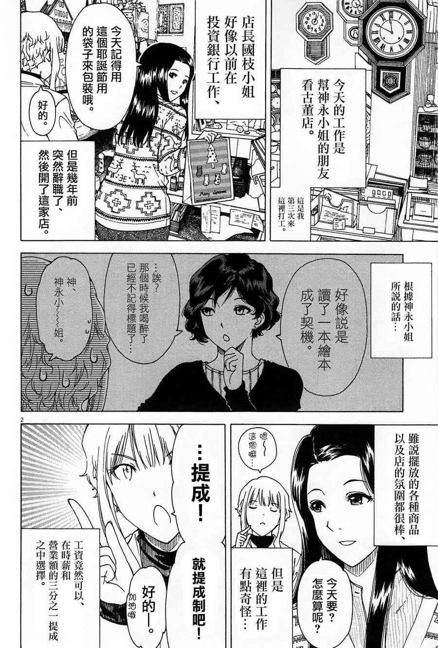 吃吃睡睡的瑪璐塔 - 19話 - 2