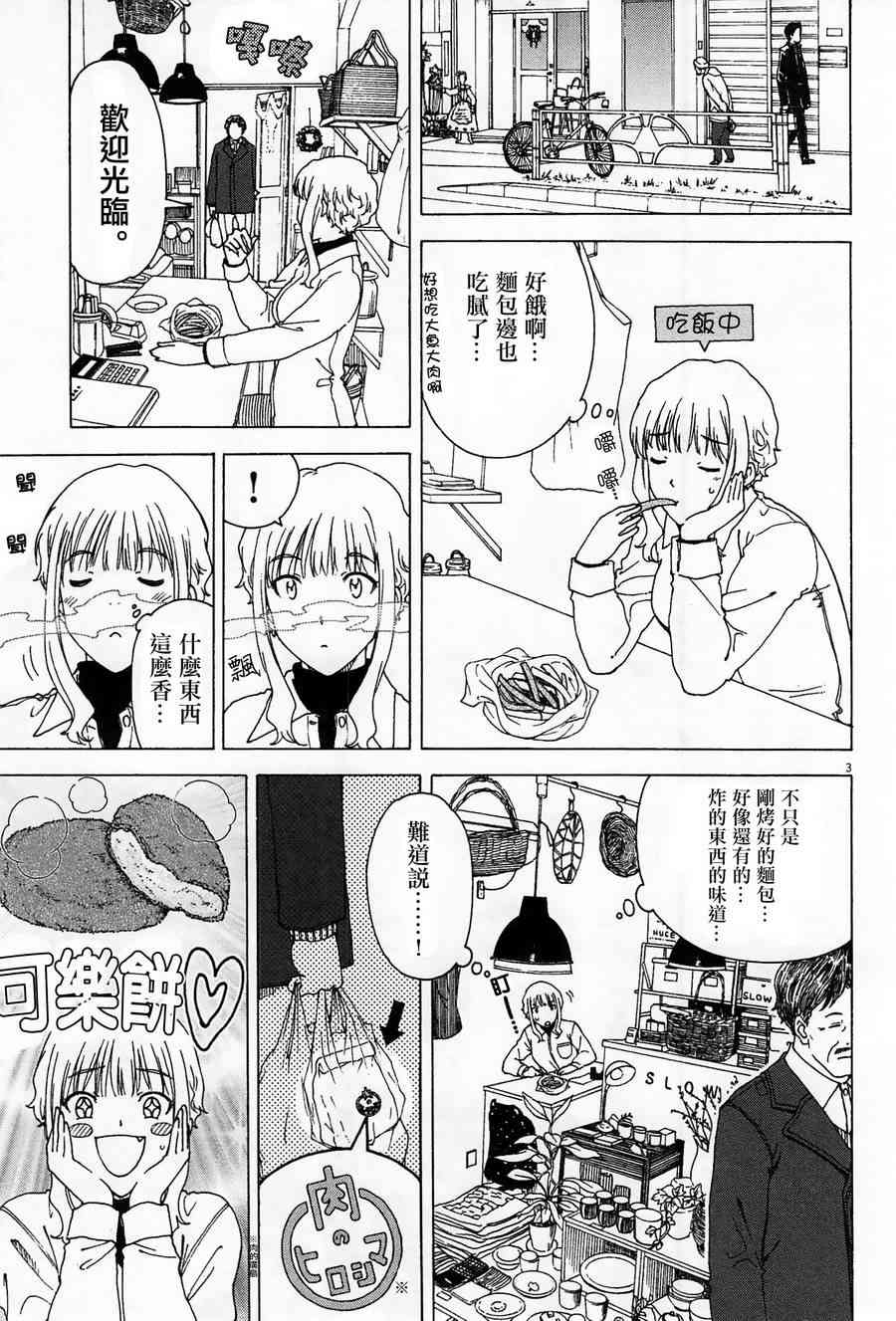 吃吃睡睡的瑪璐塔 - 19話 - 1