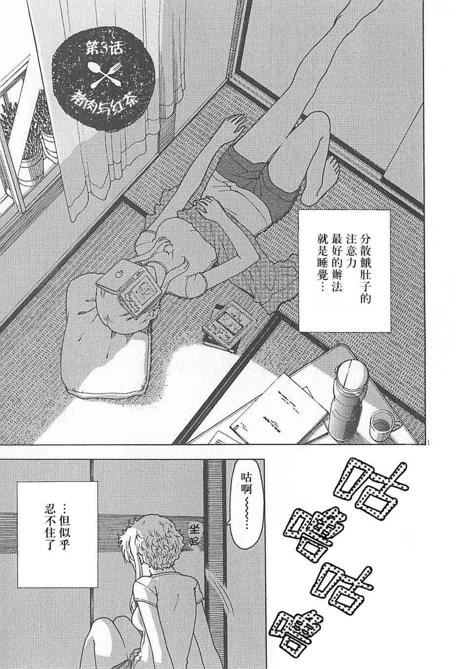 吃吃睡睡的瑪璐塔 - 3話 - 1