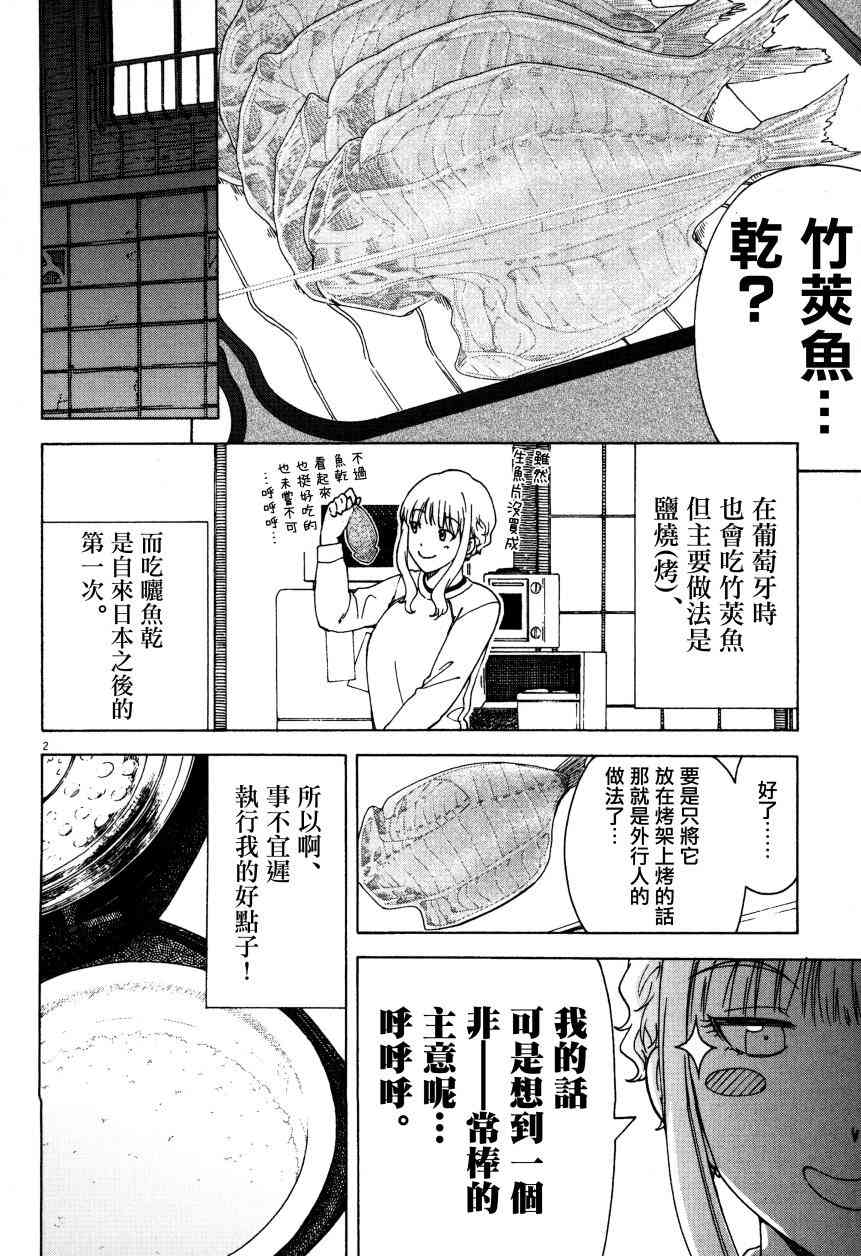 吃吃睡睡的瑪璐塔 - 21話 - 2